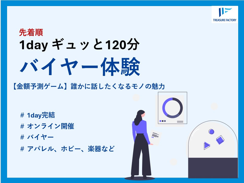 株式会社トレジャー・ファクトリー