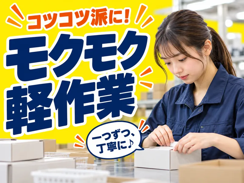 株式会社NEXTスタッフサービス/NKTke52000のアルバイト・バイト求人情報
