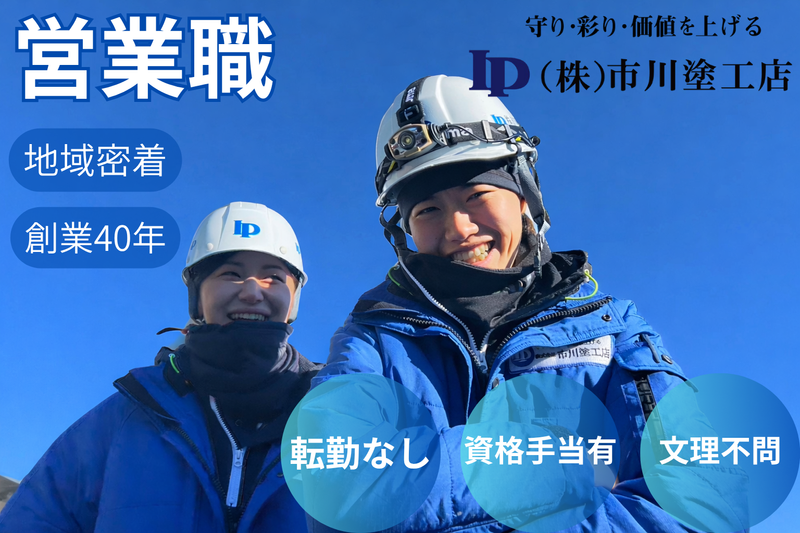 株式会社市川塗工店