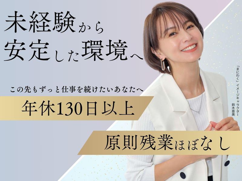 株式会社新日本コンサルティングのアルバイト・バイト求人情報-02
