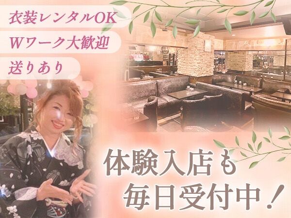 LOUNGE 縁~エン~の派遣求人情報