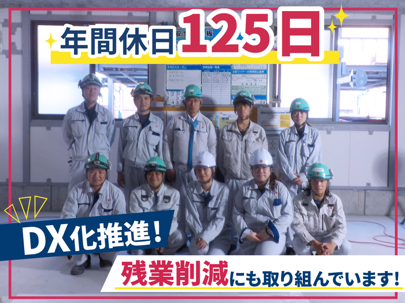 菱和建設株式会社の求人・転職情報