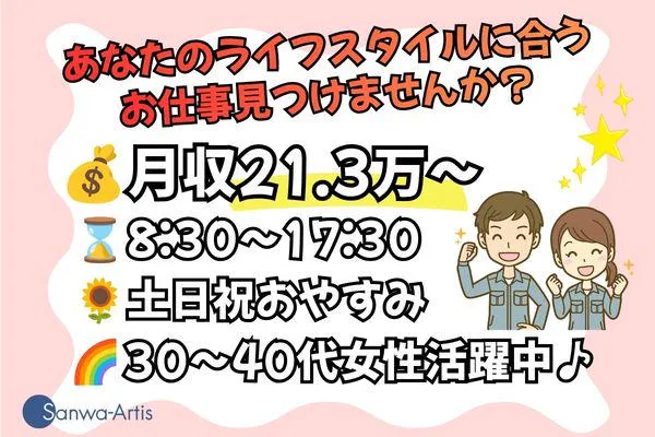 サンワアルティス株式会社のアルバイト・バイト求人情報