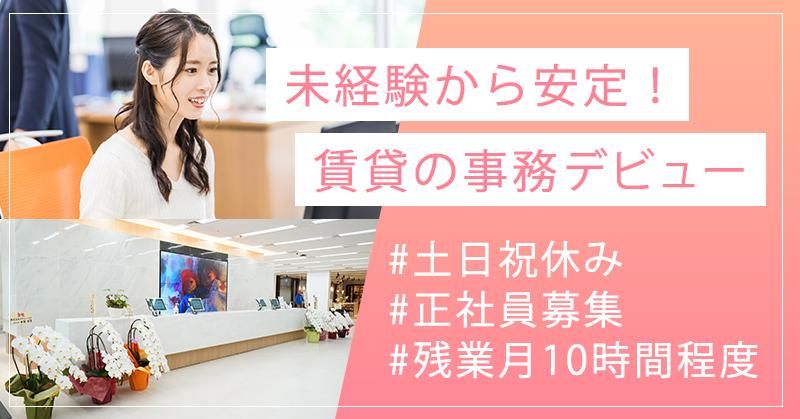 株式会社 木下の賃貸の求人・転職情報
