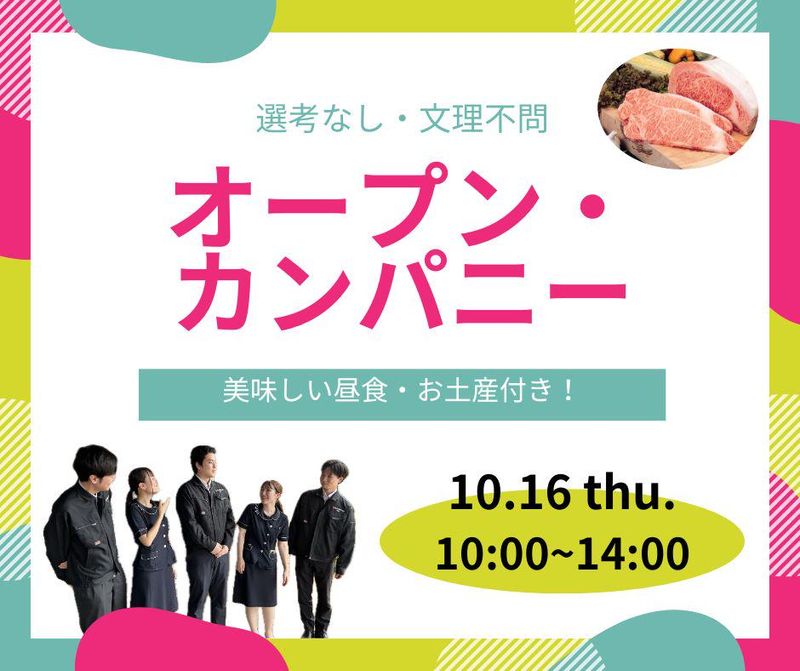 株式会社JA食肉かごしま