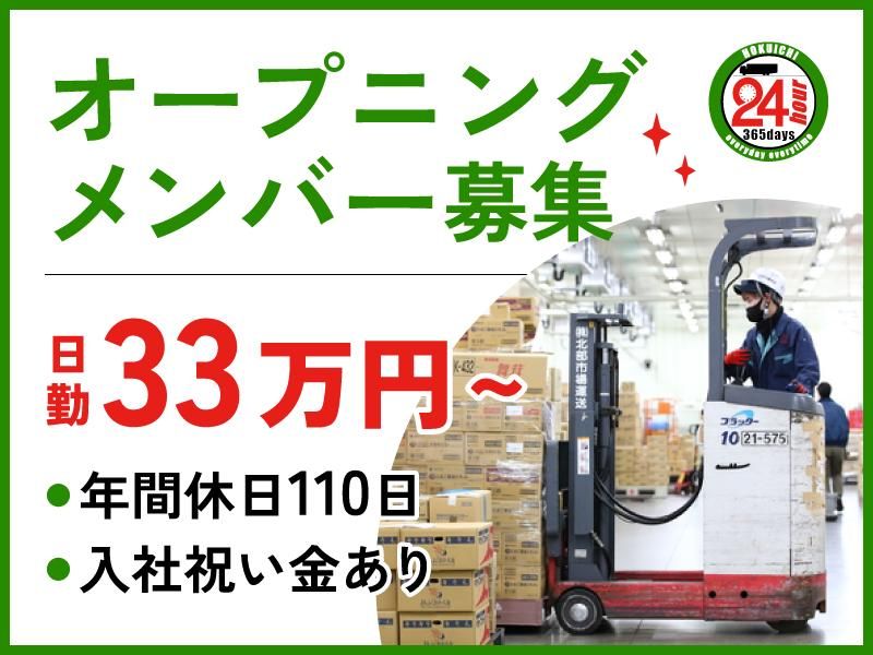 株式会社北部市場運送の求人・転職情報