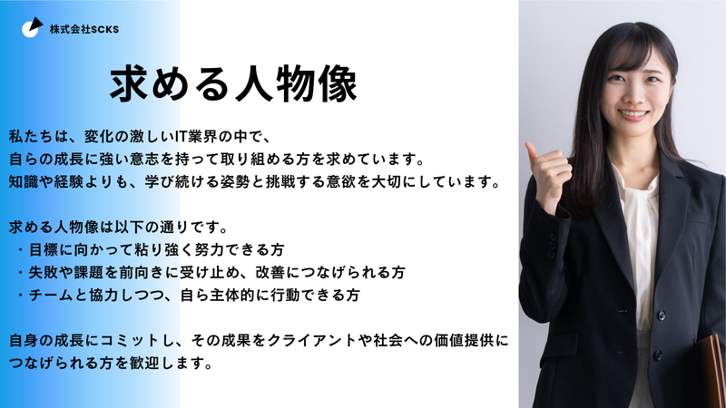 株式会社SCKSのアルバイト・バイト求人情報-03