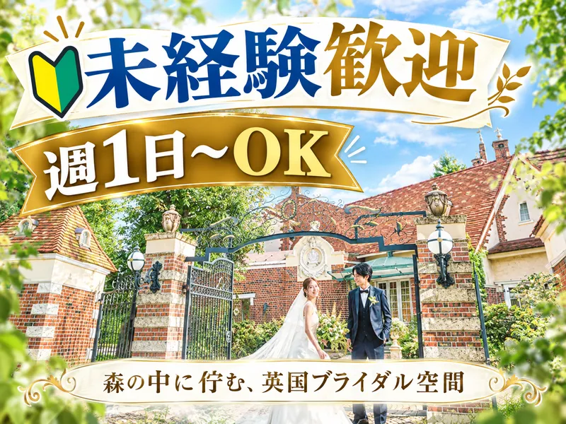 株式会社Daiei Service/キャメロットヒルズのアルバイト・バイト求人情報