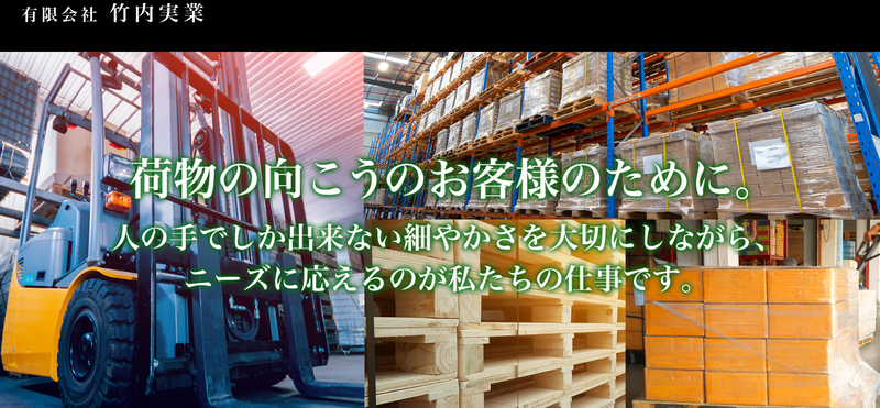 有限会社竹内実業のアルバイト・バイト求人情報-01