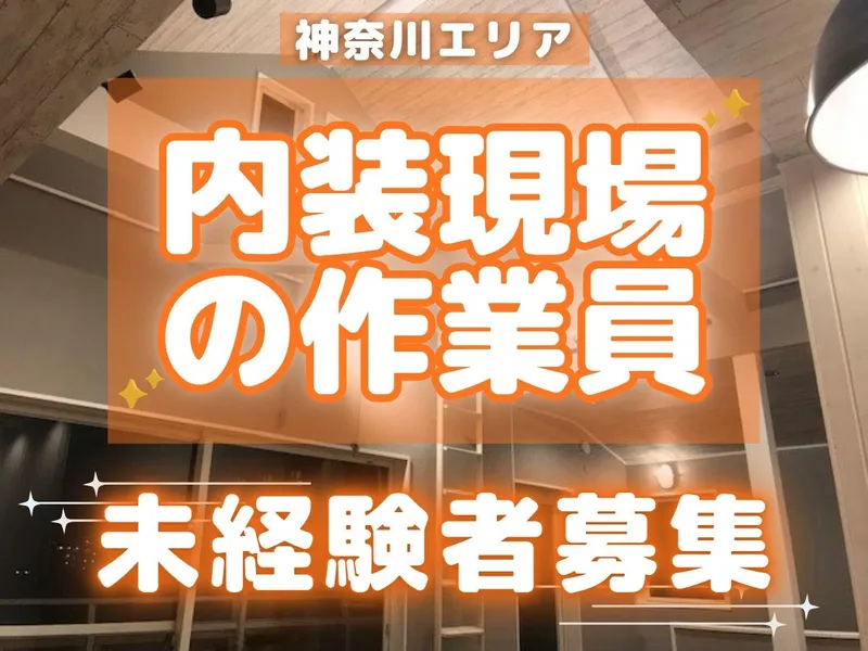 株式会社リモデルスタジオの求人・転職情報