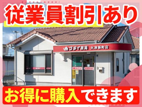 ゴダイ株式会社(ゴダイ薬局)　【3053】ゴダイ薬局 玉津店の求人情報