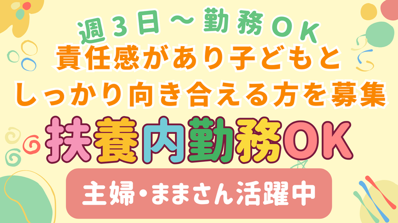 特定非営利活動法人　すまいるキッズのアルバイト・バイト求人情報-07