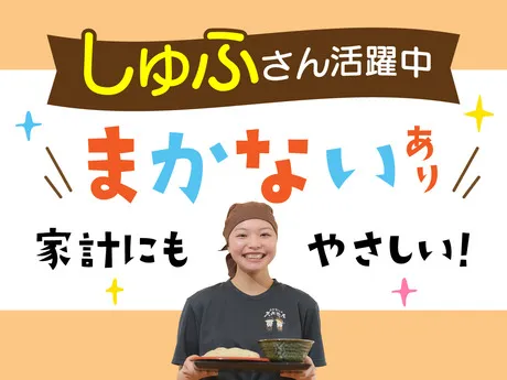 久兵衛屋　狭山台けやき通り店のアルバイト・バイト求人情報