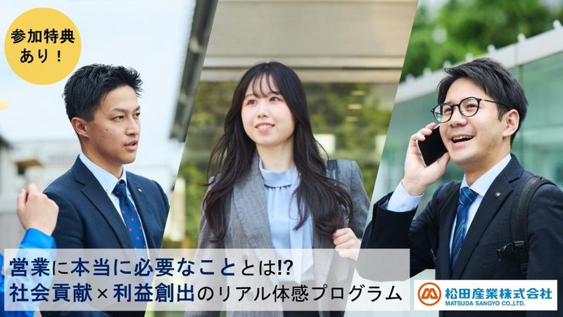 松田産業株式会社