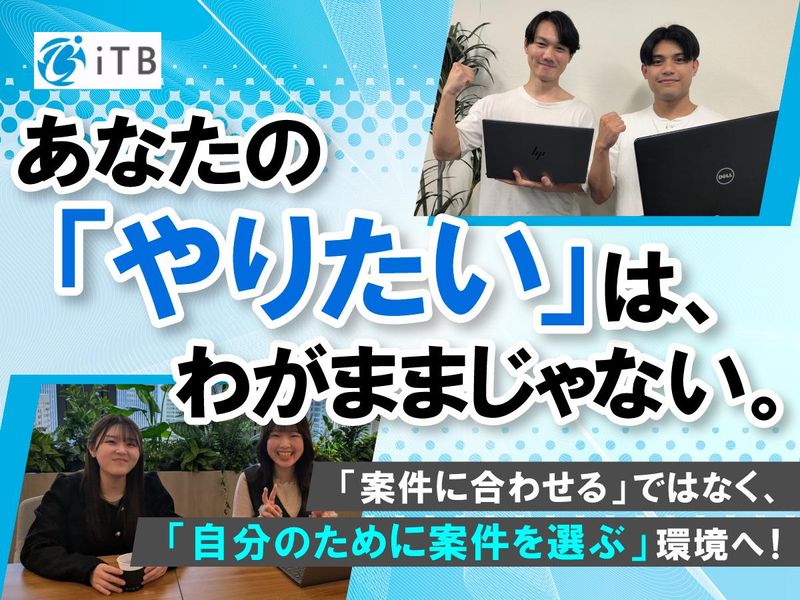 株式会社アイティーブレーンの求人・転職情報