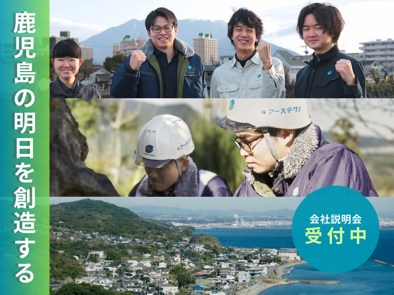 株式会社アーステクノ