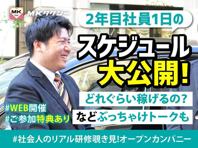 大阪エムケイ株式会社