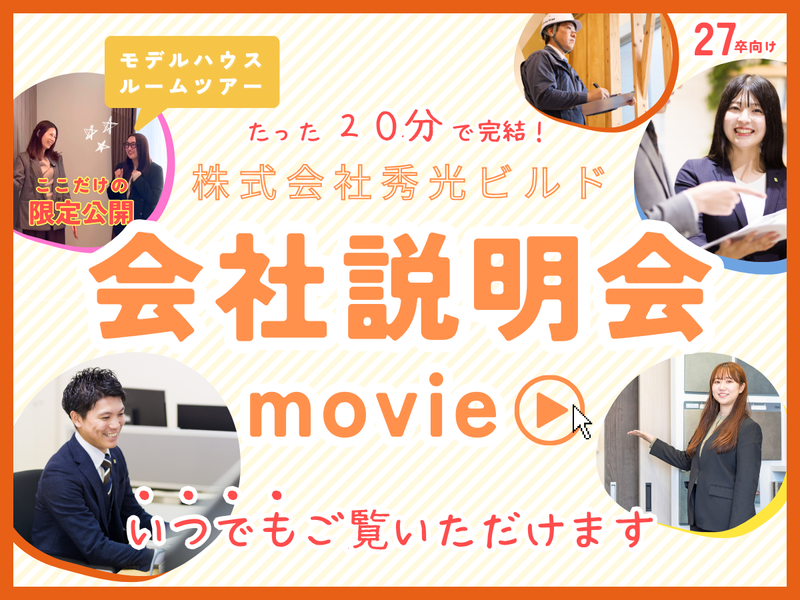 株式会社秀光ビルド