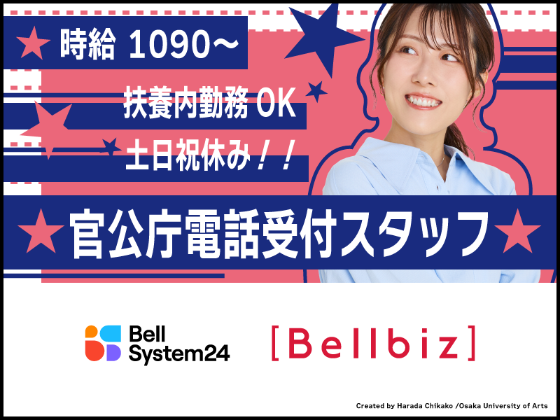 株式会社ベルシステム24の求人・転職情報