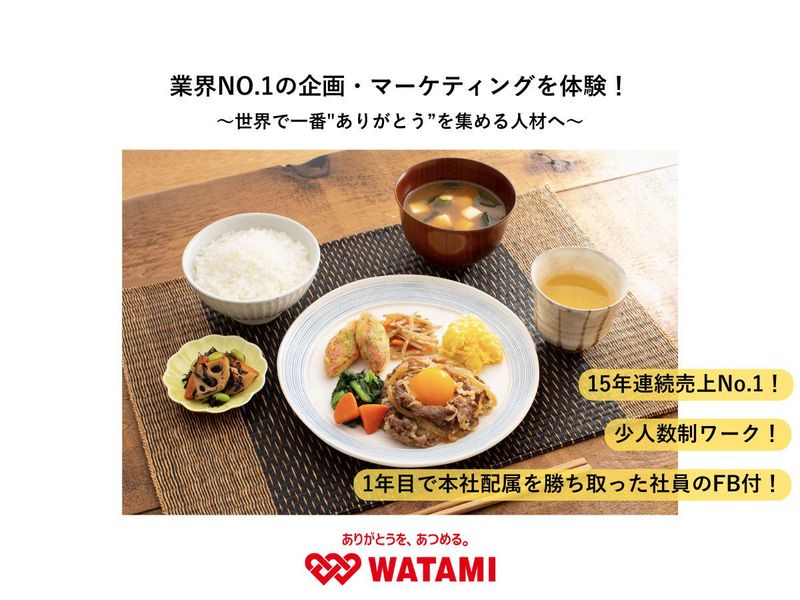 ワタミ株式会社