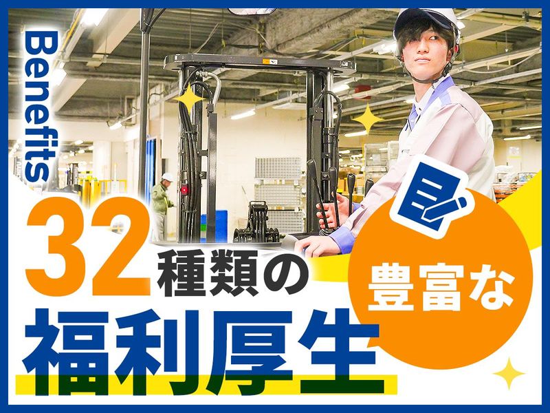 株式会社ティーユーロジネット　坂町物流センターのアルバイト・バイト求人情報-01