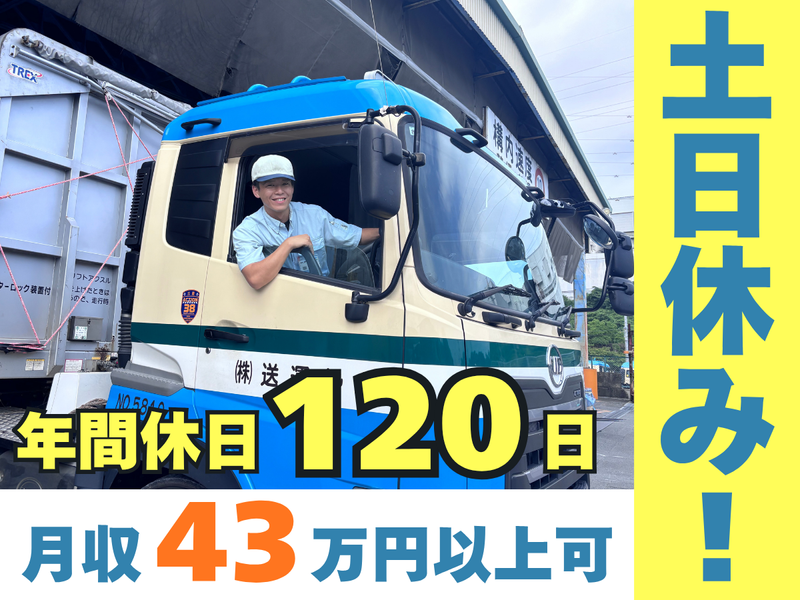 北勢運送株式会社の求人・転職情報