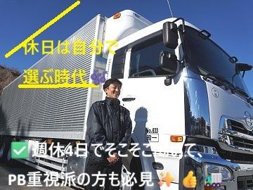 関西倉本運送株式会社の求人・転職情報