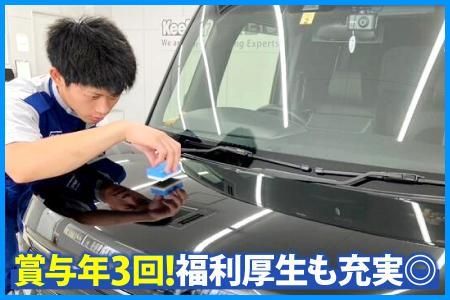 KeePer LABO 神戸垂水の派遣求人情報