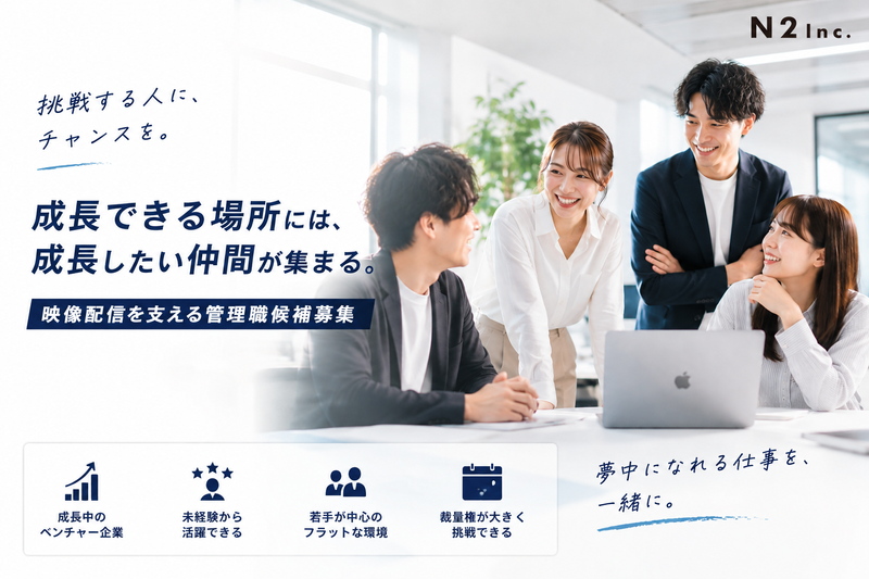 エヌツー株式会社の求人・転職情報
