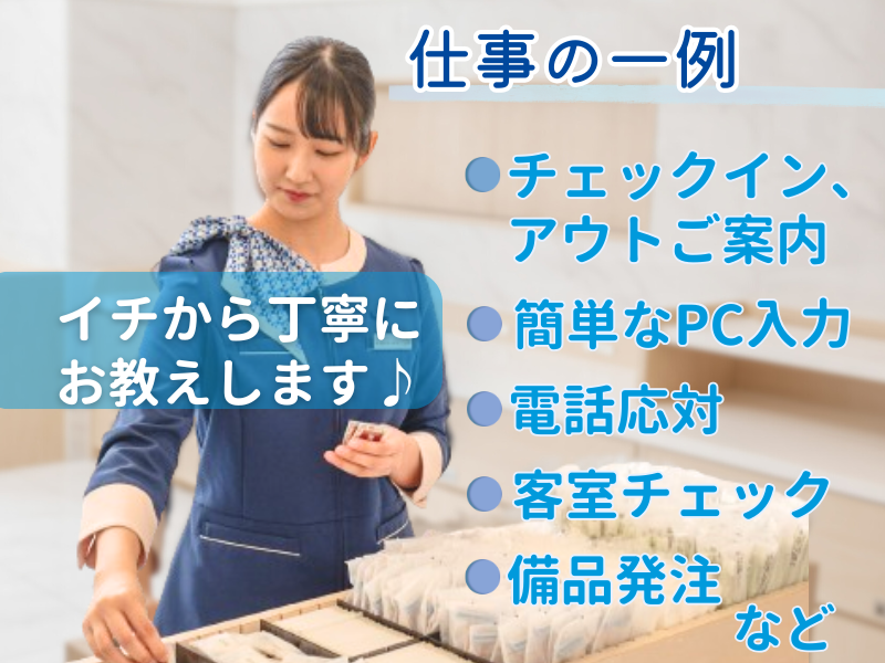 東横INN京都五条烏丸のアルバイト・バイト求人情報-02