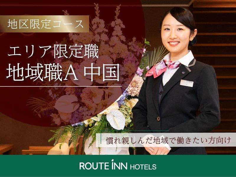 ルートインジャパン株式会社