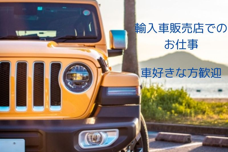 株式会社ワールドモータースグループの求人・転職情報