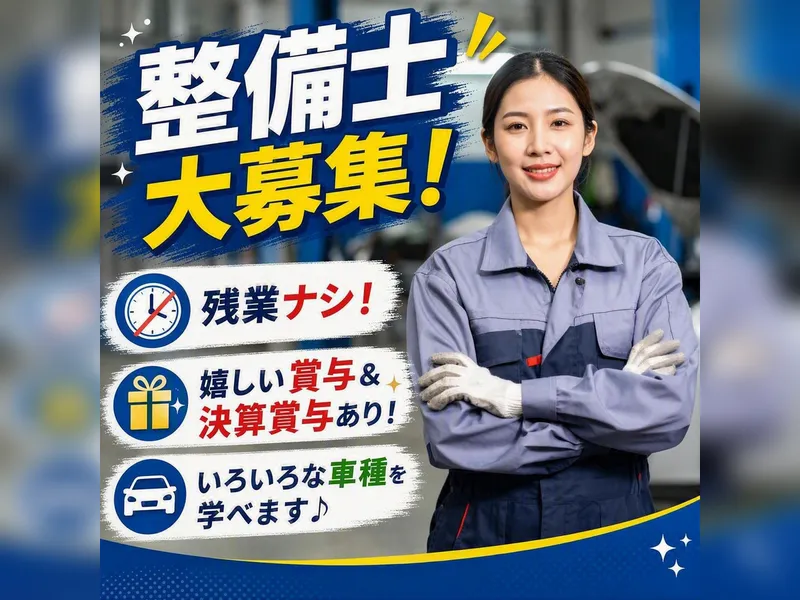 くるまの沼尾株式会社の求人・転職情報