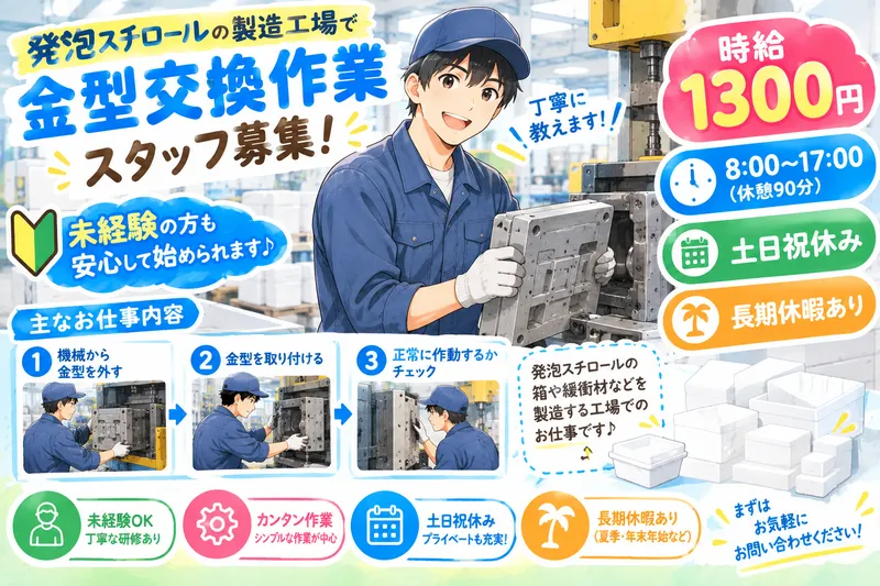 株式会社サンギョウスタッフのアルバイト・バイト求人情報