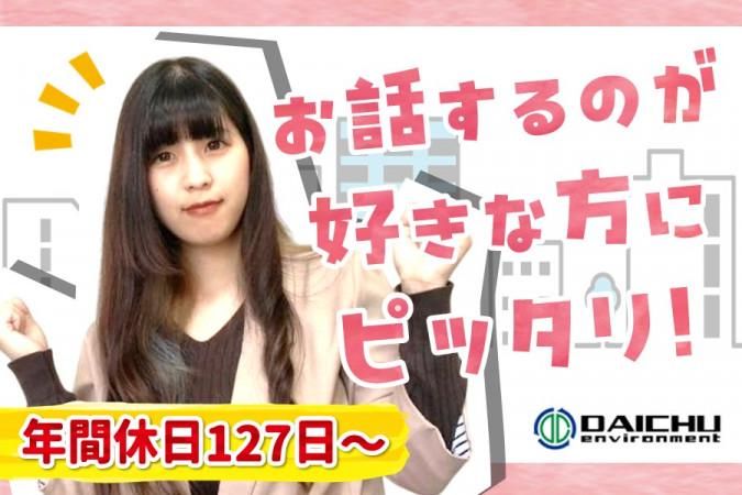 株式会社大中環境の求人・転職情報