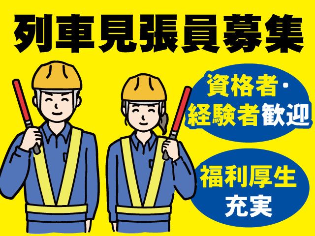 株式会社 太陽警備保障の求人・転職情報