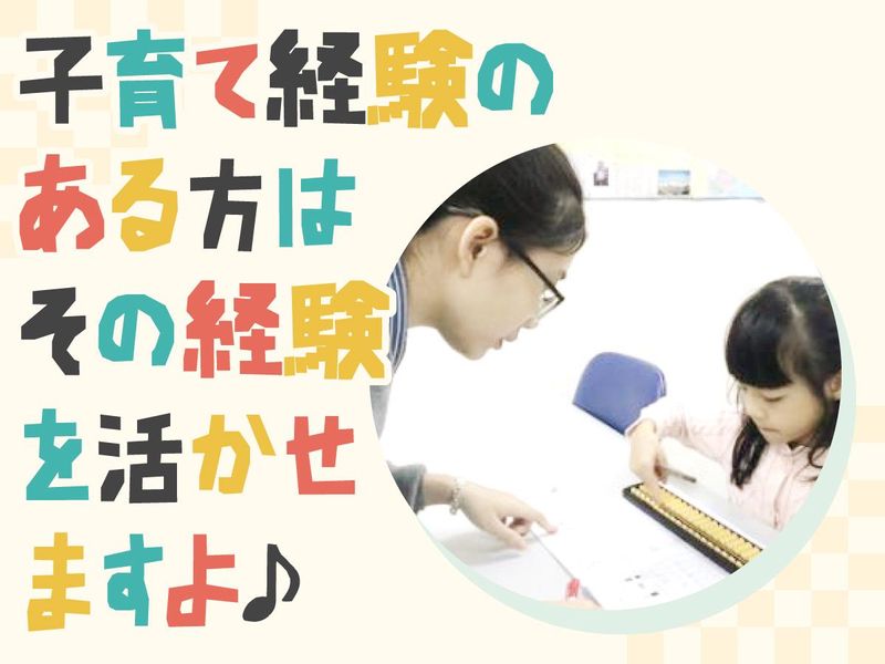 キッズ珠算会　阪急岡本教室のアルバイト・バイト求人情報-03