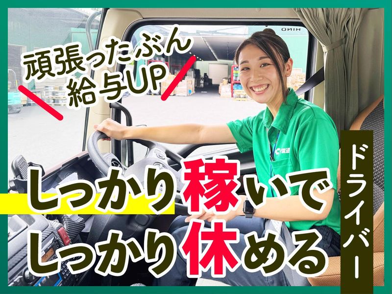株式会社千葉通商　水戸営業所のアルバイト・バイト求人情報-02