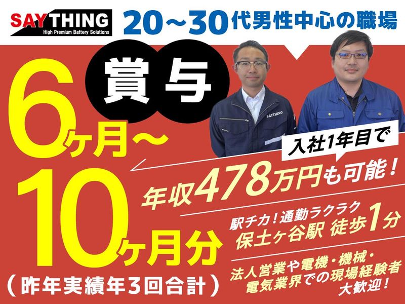 株式会社セイシングの求人・転職情報