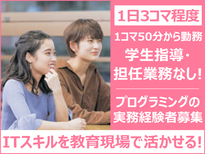 学校法人大原学園の求人・転職情報