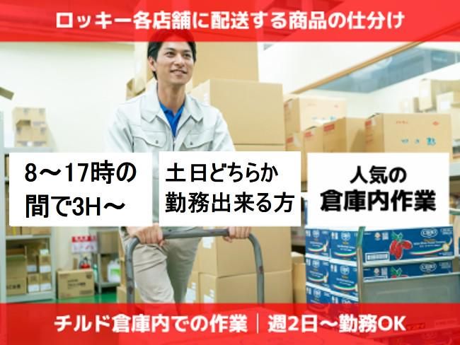 ロッキー　チルドセンター