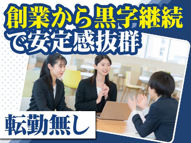 株式会社セカンドオフィスの求人・転職情報