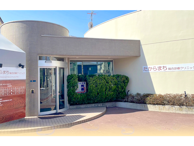 医療法人社団たからまち総合診療クリニックの求人・転職情報