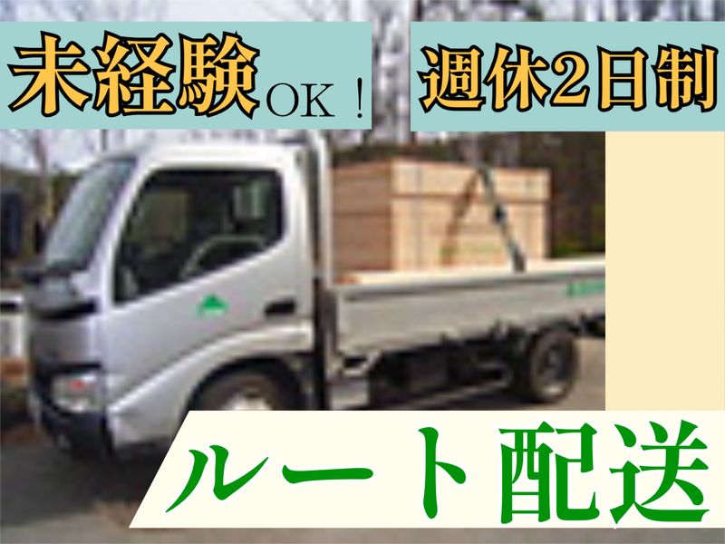 有限会社南信資材の求人・転職情報