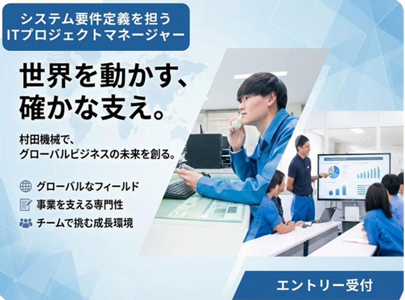 村田機械株式会社