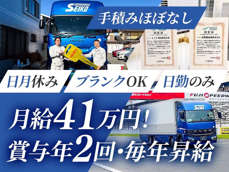 セイコー物流株式会社の求人・転職情報