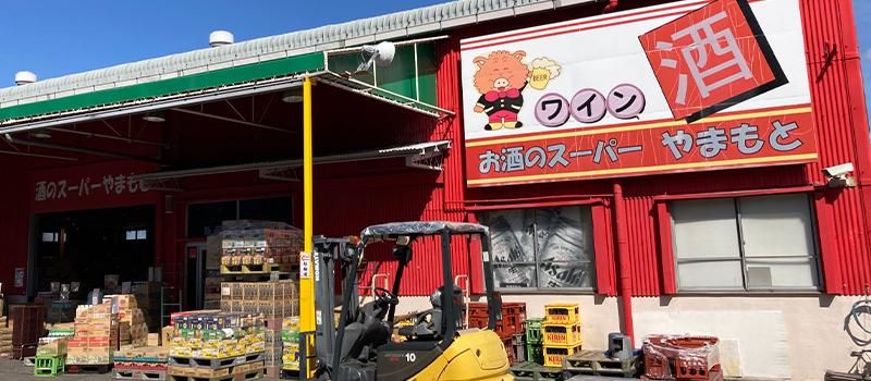酒のスーパーやまもと　原山台店のアルバイト・バイト求人情報-07