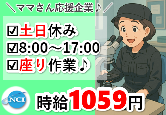 株式会社 NCI 白河支店(塙町)のアルバイト・バイト求人情報-45
