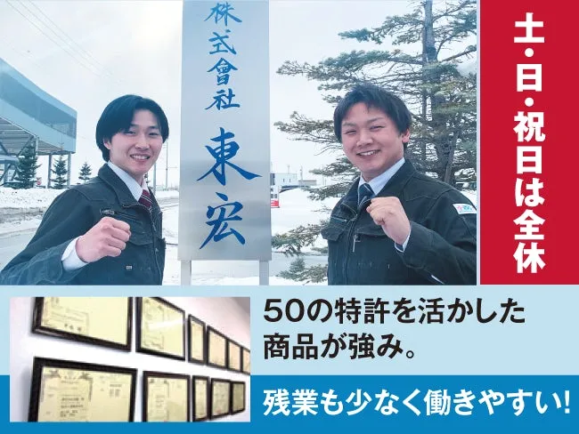 株式会社東宏-0002の求人・転職情報