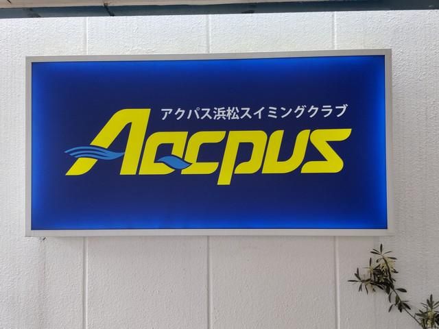 株式会社ジャパンスポーツ　アクパス浜松スイミングスクールのアルバイト・バイト求人情報-02